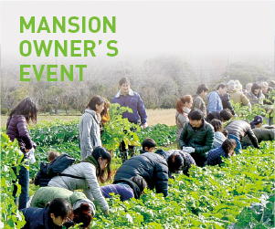 マンションオーナーズイベント（農業イベント）