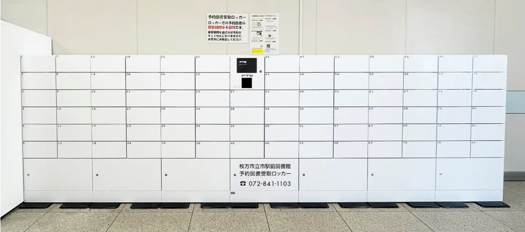 枚方市立図書館 設置事例