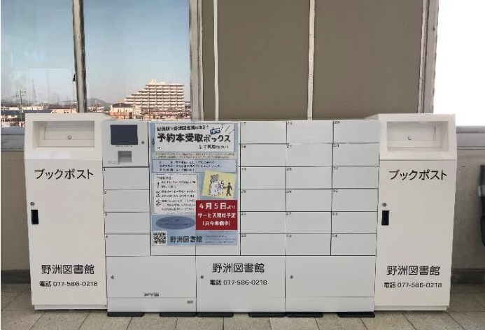 野洲図書館 設置事例