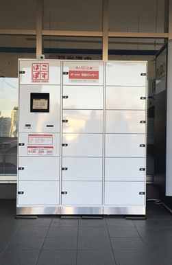 埼玉県の 道の駅 庄和 に はこぽす を設置 宅配ボックス 宅配ロッカーのフルタイムシステム 埼玉県の 道の駅 庄和 に はこぽす を設置 宅配ボックス 宅配ロッカーのフルタイムシステム