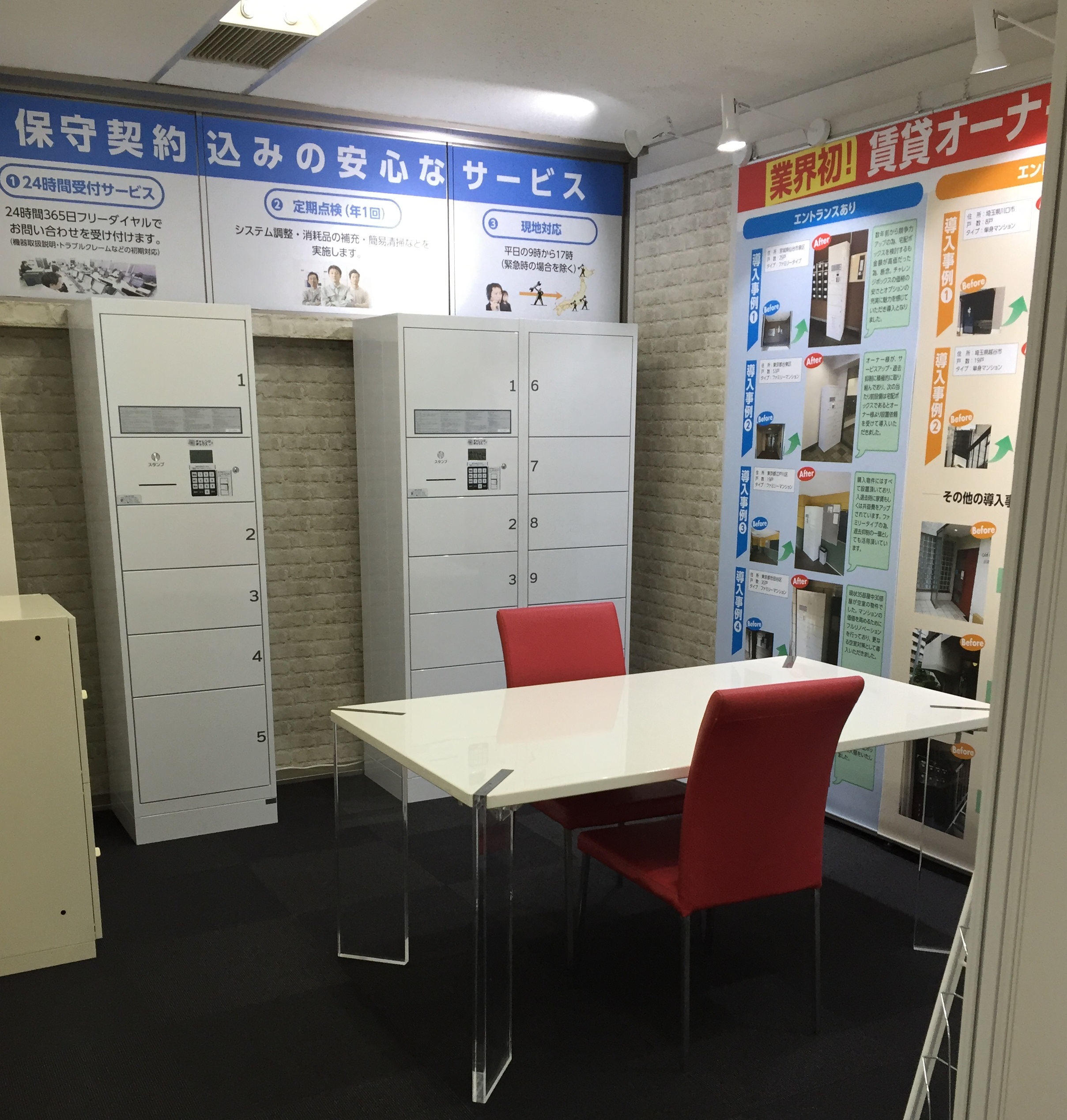 宅配ボックスショールーム東京第2 開設のご案内 宅配ボックス 宅配ロッカーのフルタイムシステム