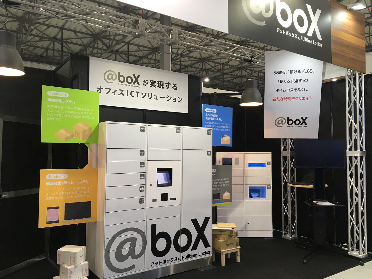 総務 人事 経理ワールド オフィスサービスexpo 出展のお知らせ 宅配ボックス 宅配ロッカーのフルタイムシステム