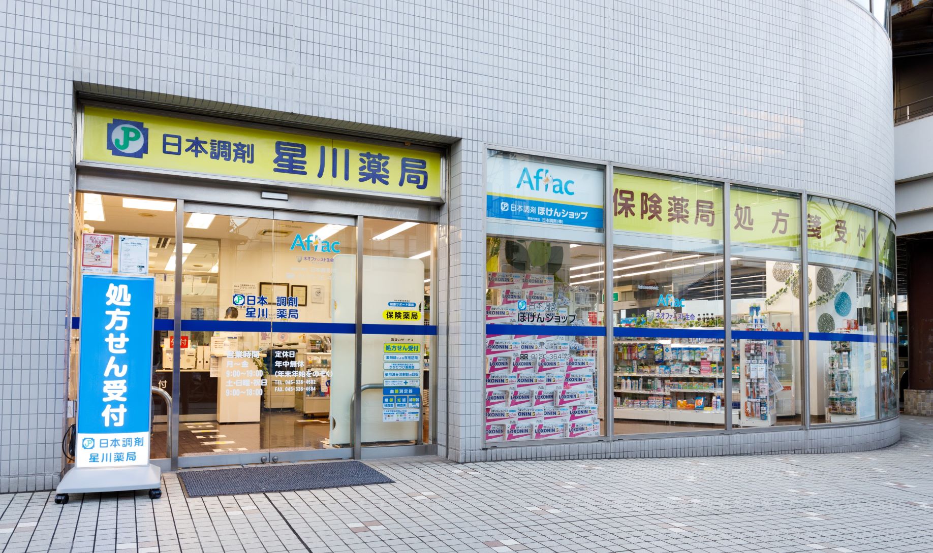 日本調剤　星川薬局