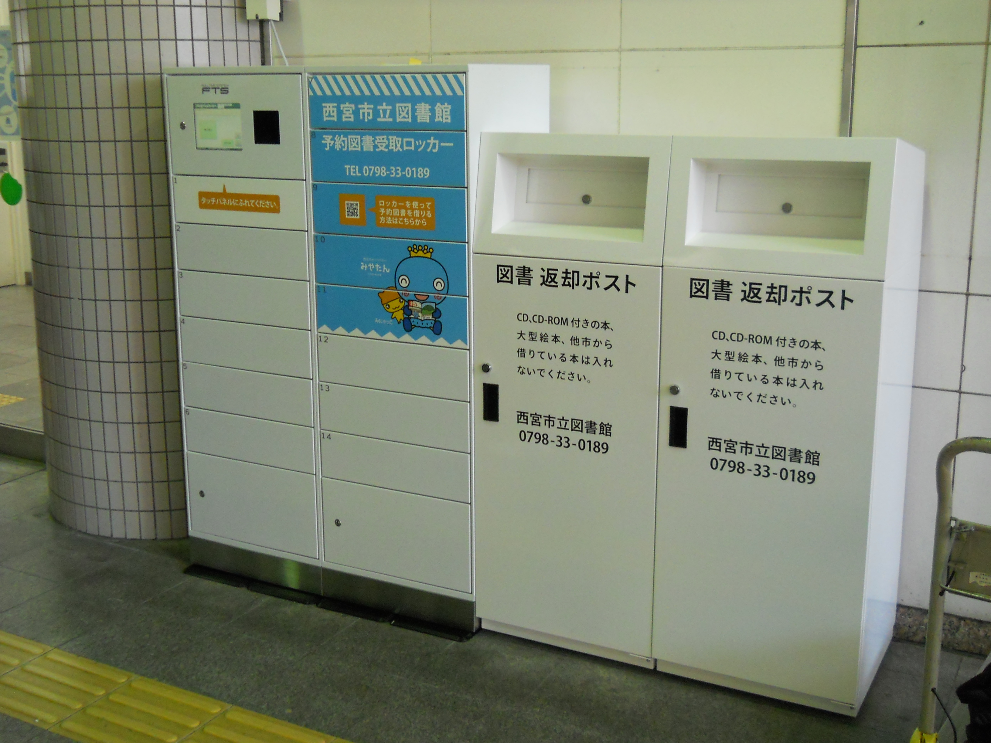 JR西宮駅前「予約図書受取ロッカー」
