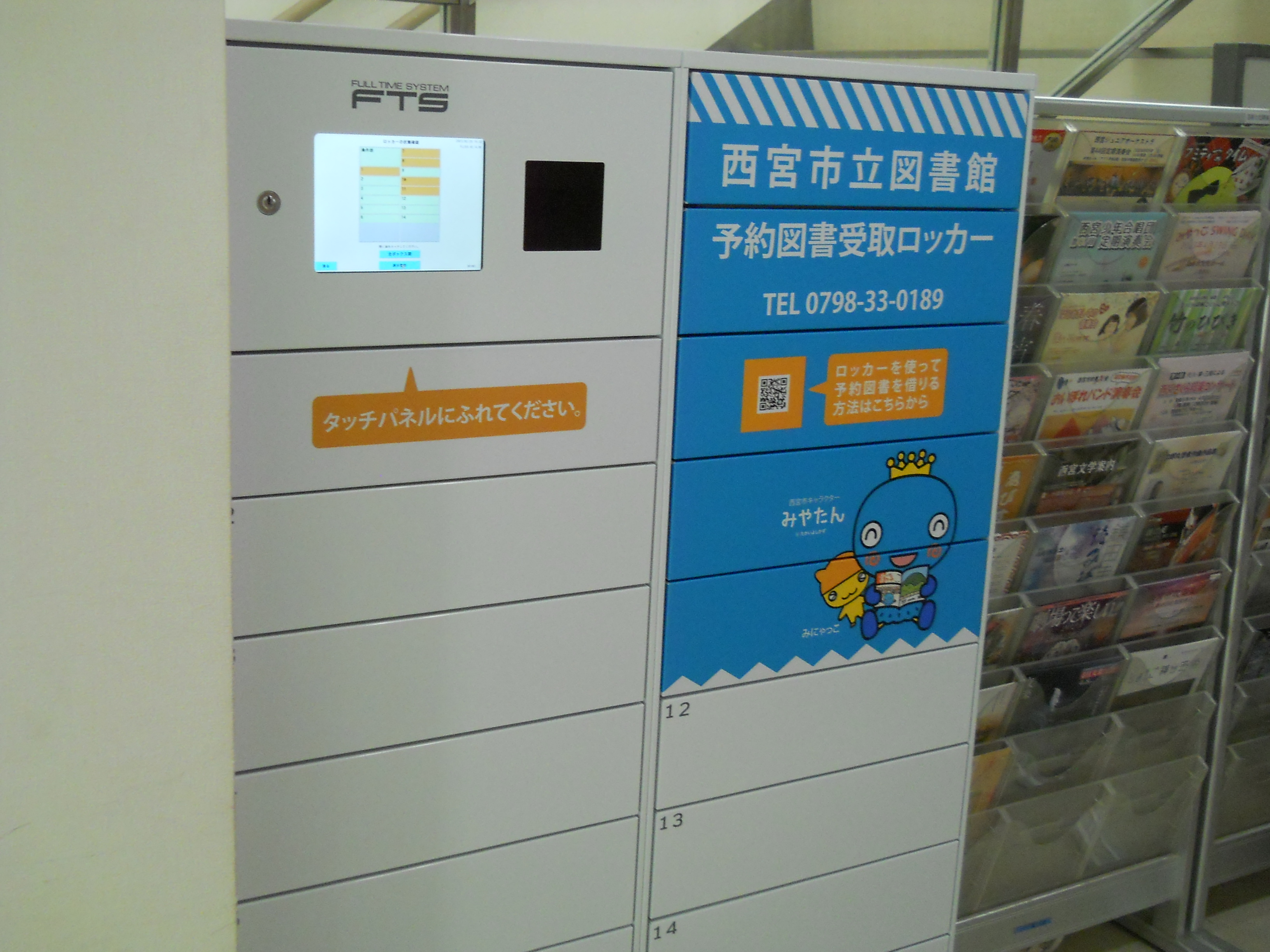 上甲子園センター「予約図書受取ロッカー」