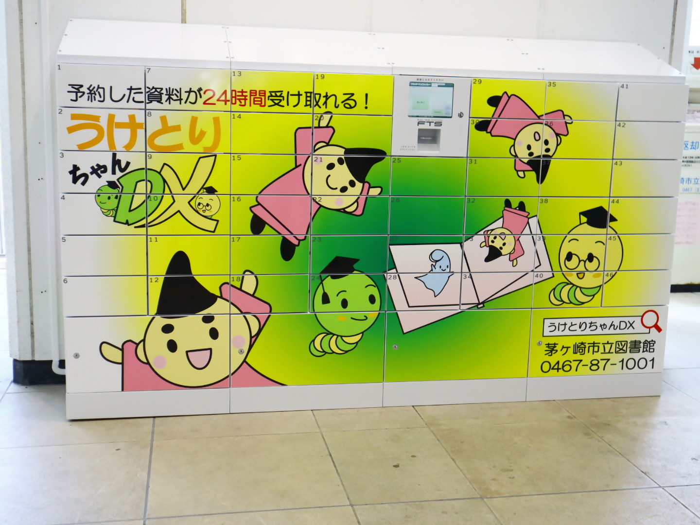 JR茅ケ崎駅自由通路「予約資料受取ロッカー」