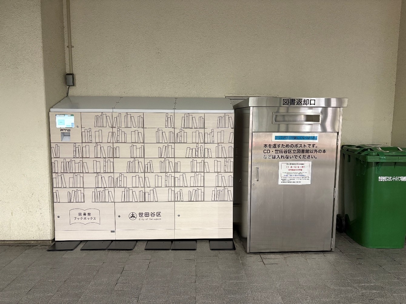 ブックボックス烏山（2025年11月より運用開始）