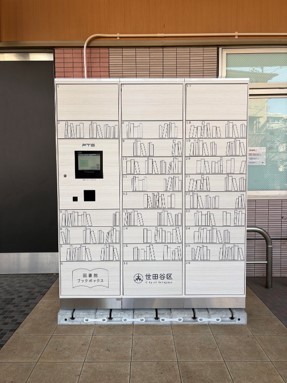 ブックボックス梅丘（2026年4月より運用開始）