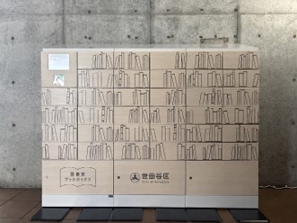 ブックボックス経堂（2026年4月より運用開始）